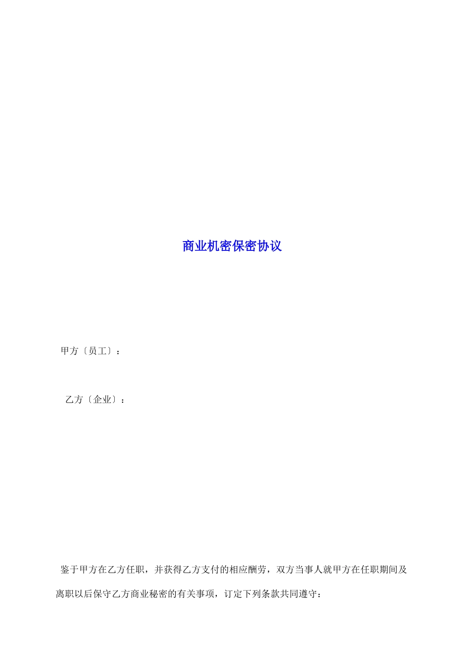 商业机密保密协议_第2页