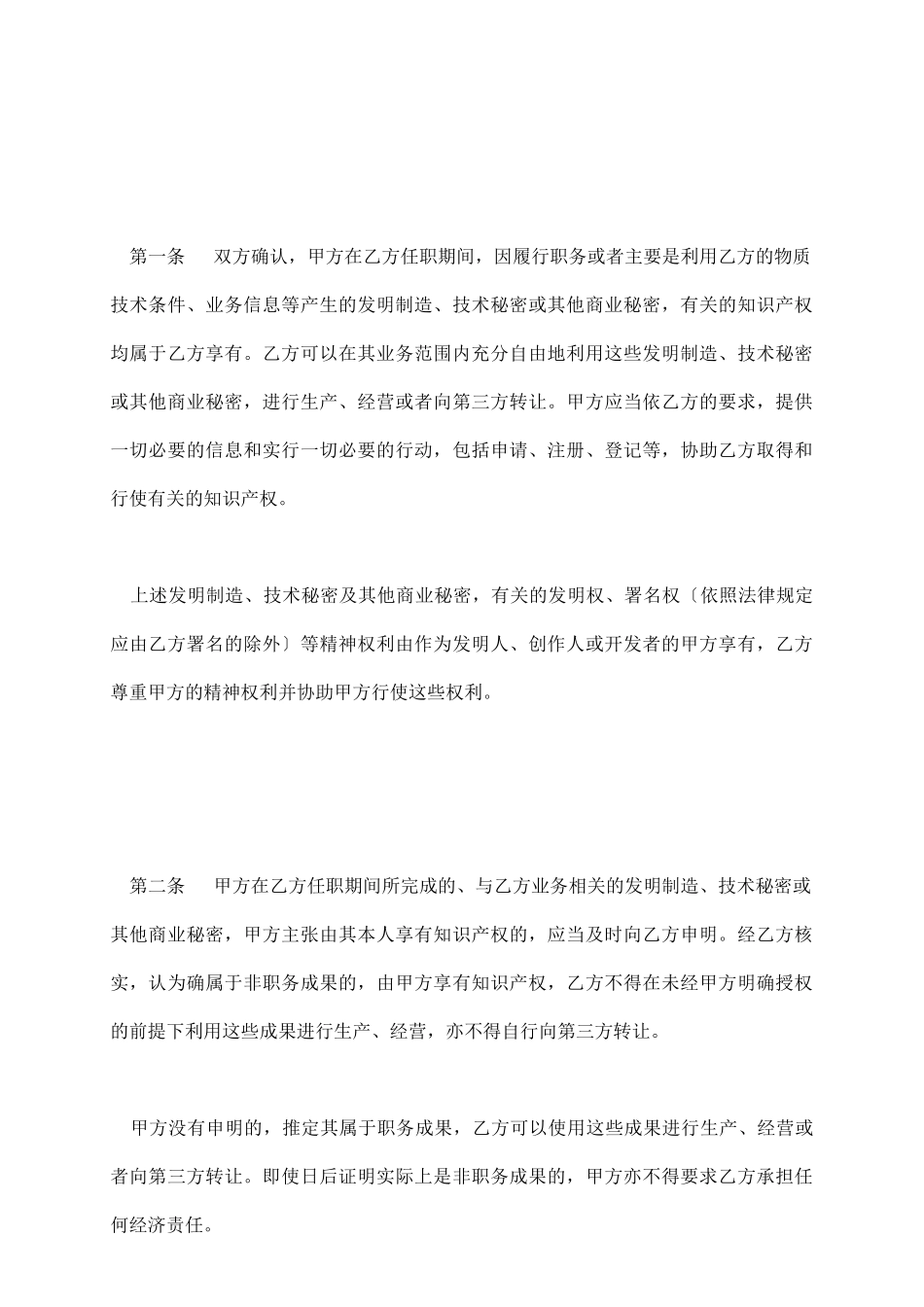 商业机密保密协议_第3页