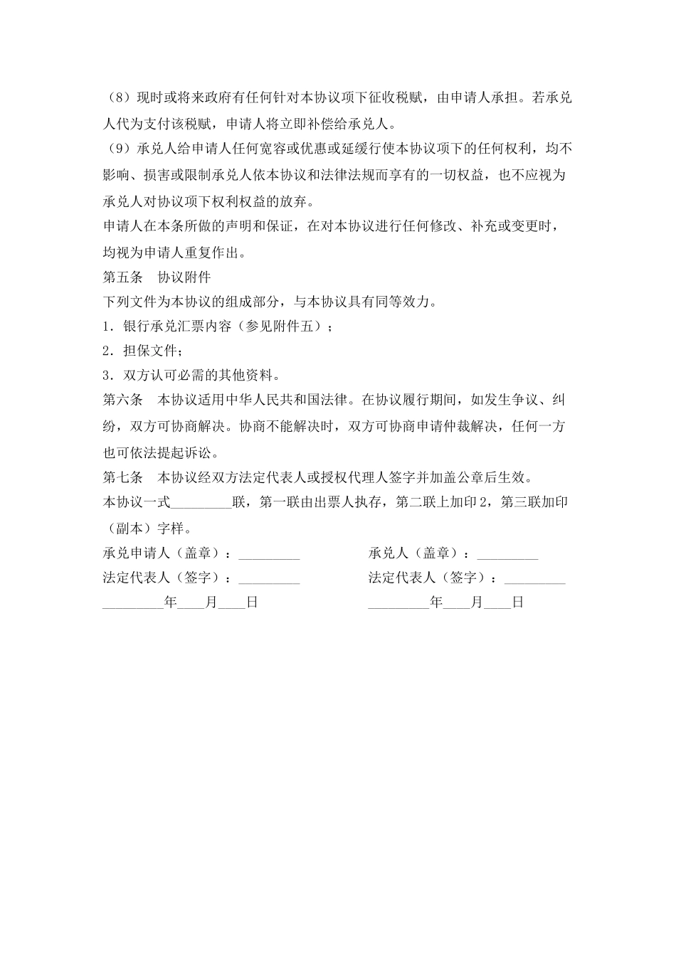 商业汇票承兑协议(标准版)_第3页