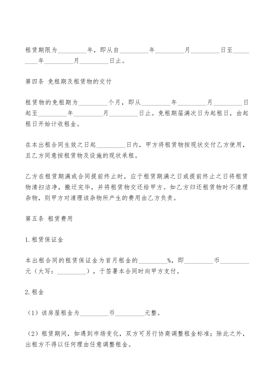 商业楼出租协议——范本_第3页