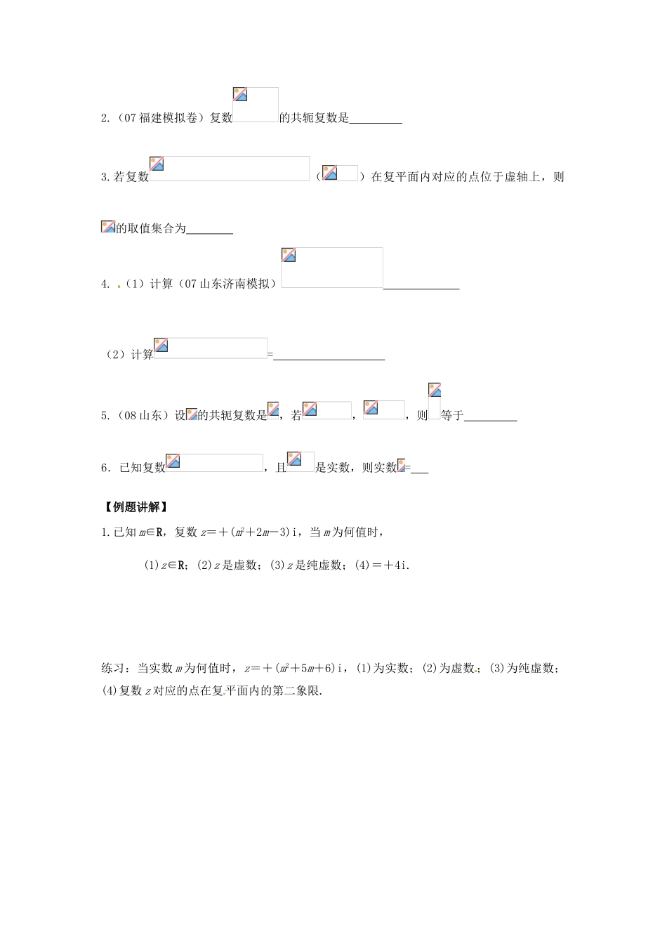 江苏省南京市高三数学《55复数》复习学案_第2页