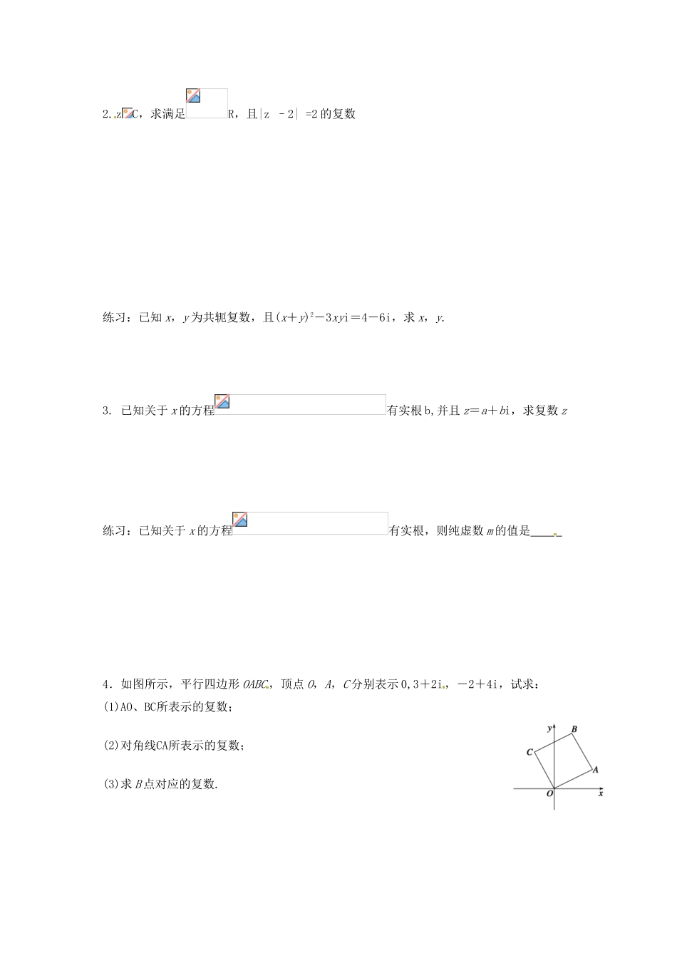 江苏省南京市高三数学《55复数》复习学案_第3页