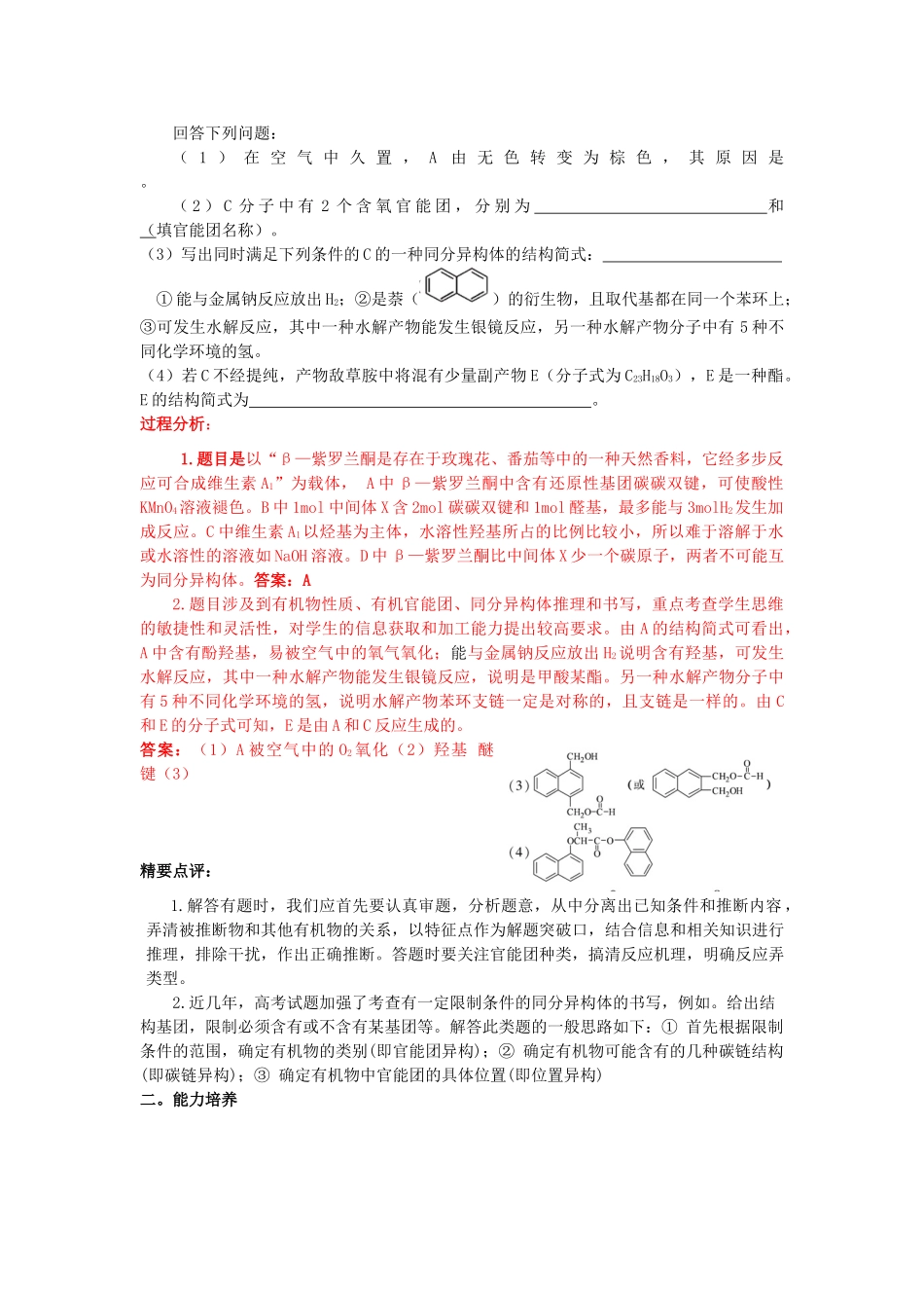 江苏省2013届高三化学二轮复习 专题13 解决有机物的组成、结构及同分异构体问题精品学案_第2页