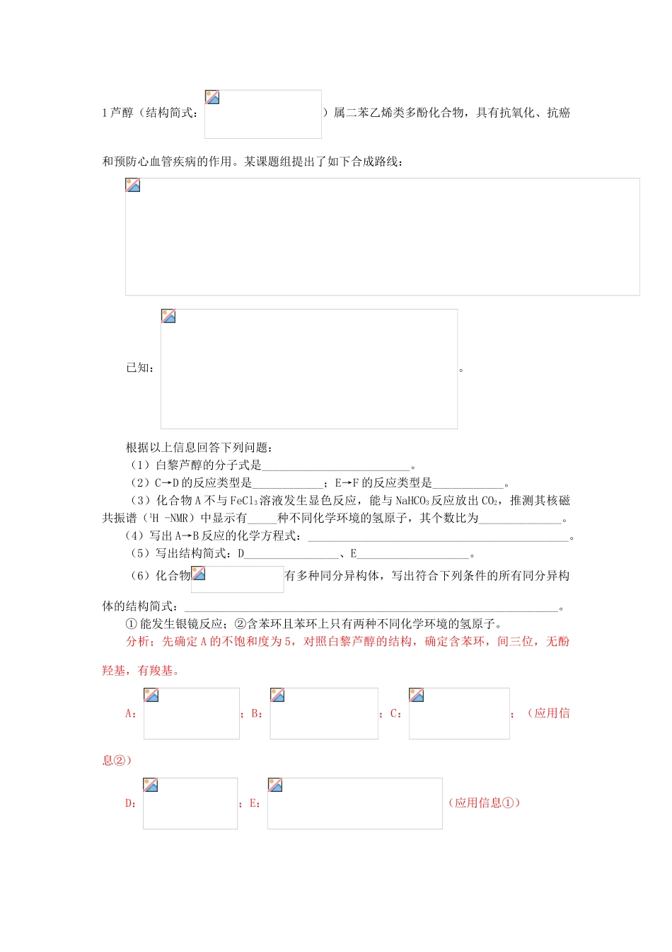 江苏省2013届高三化学二轮复习 专题13 解决有机物的组成、结构及同分异构体问题精品学案_第3页