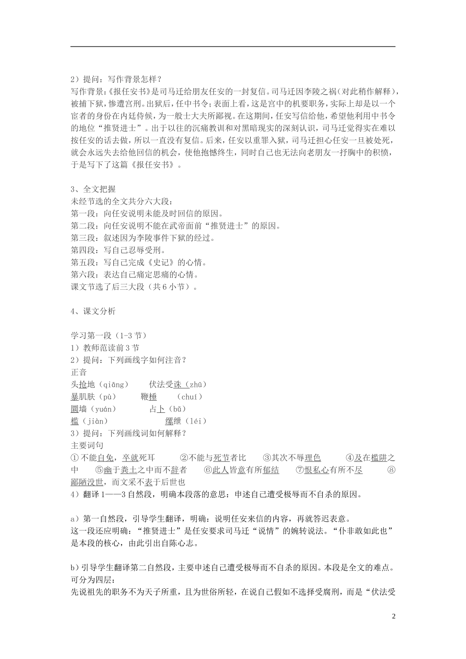 江苏教育学院附属中学高中语文《报任安书》讲学案  苏教版必修5_第2页