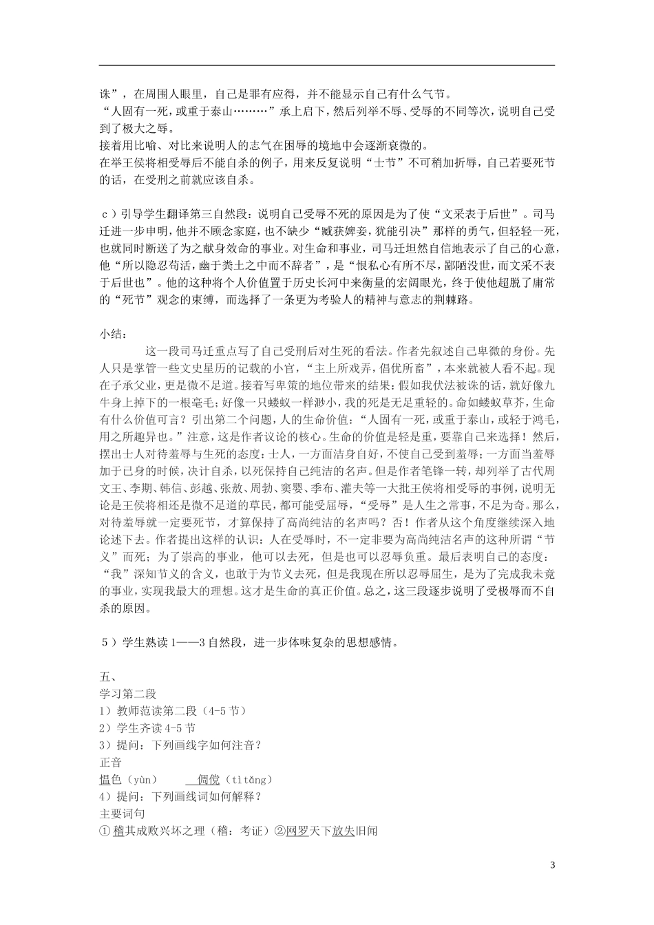 江苏教育学院附属中学高中语文《报任安书》讲学案  苏教版必修5_第3页