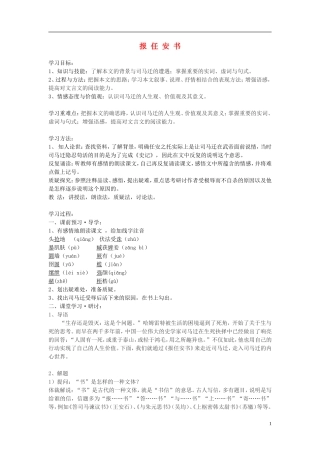 江苏教育学院附属中学高中语文《报任安书》讲学案  苏教版必修5
