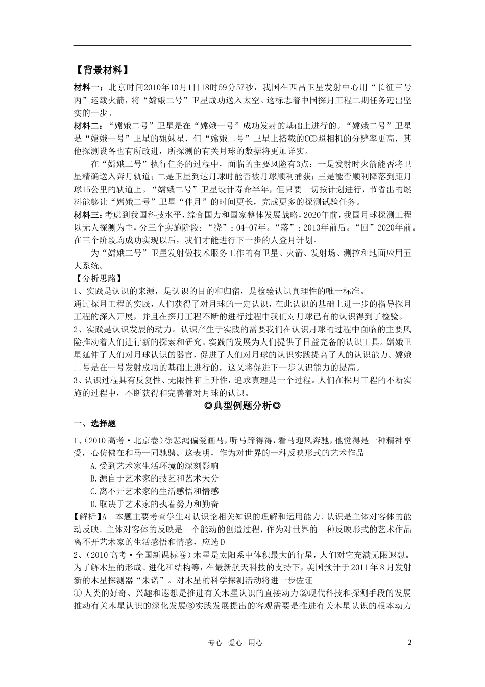 江苏省南京市2011年高三政治二轮知识专题复习 生活与哲学 知识板块 认识论教案 新人教版_第2页
