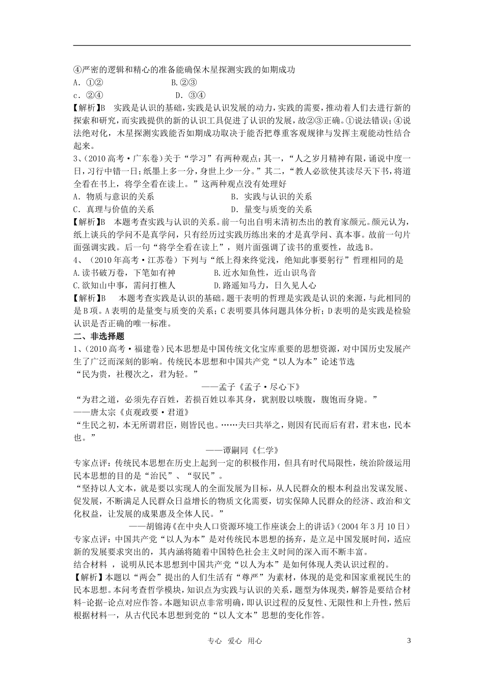 江苏省南京市2011年高三政治二轮知识专题复习 生活与哲学 知识板块 认识论教案 新人教版_第3页