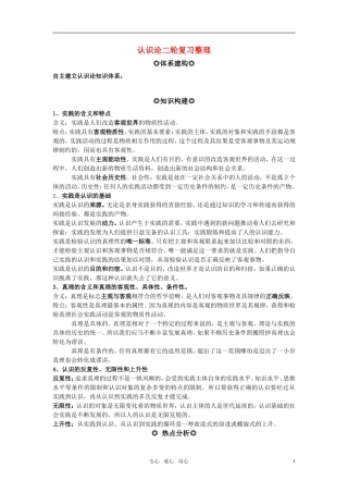 江苏省南京市2011年高三政治二轮知识专题复习 生活与哲学 知识板块 认识论教案 新人教版