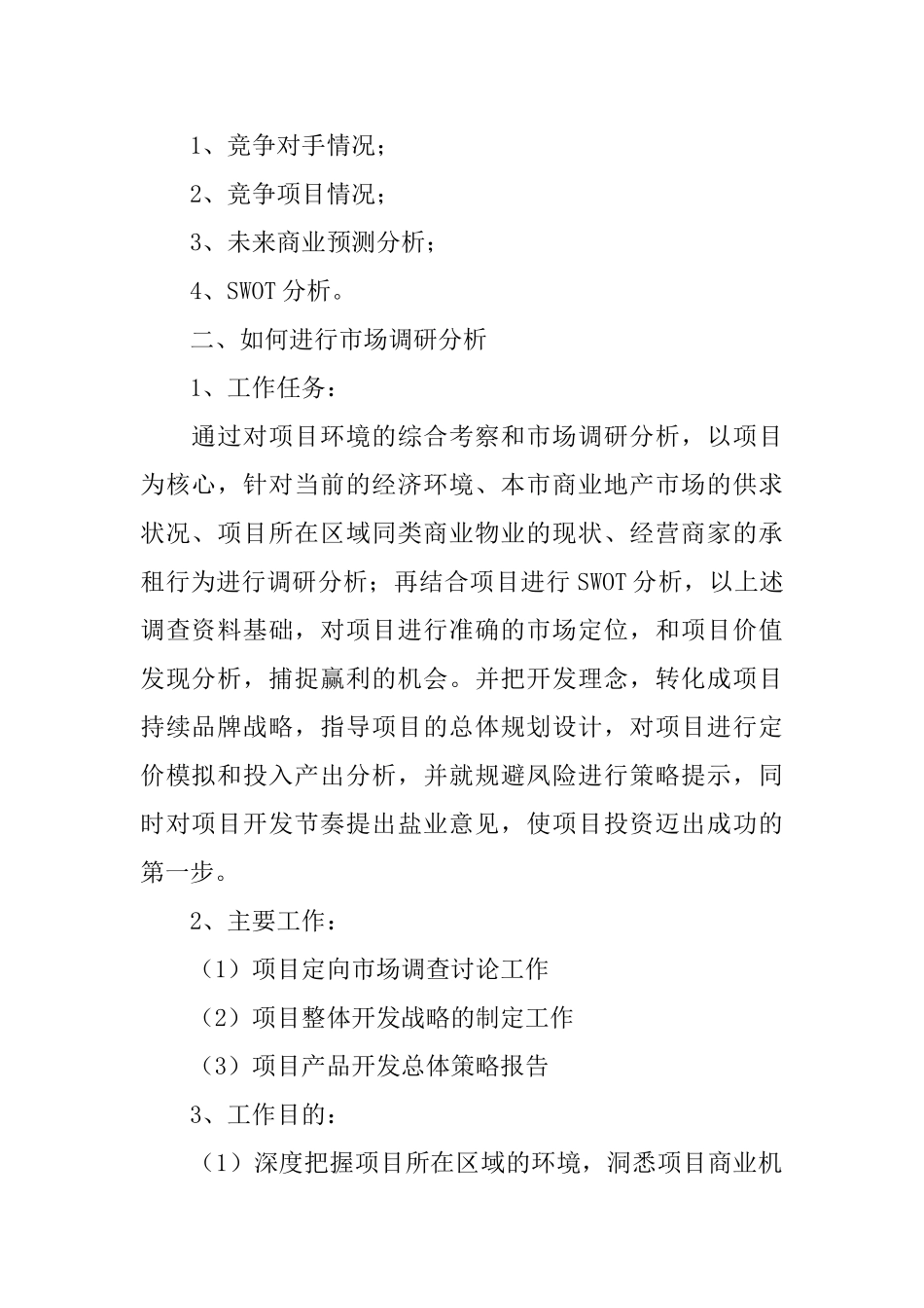 商业活动策划书_第2页