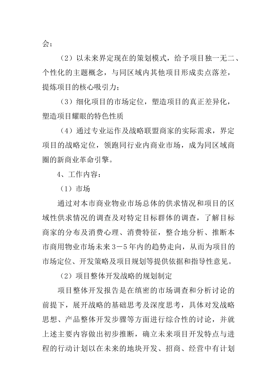商业活动策划书_第3页