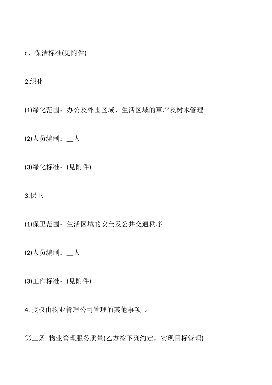 商业物业管理合同_第3页