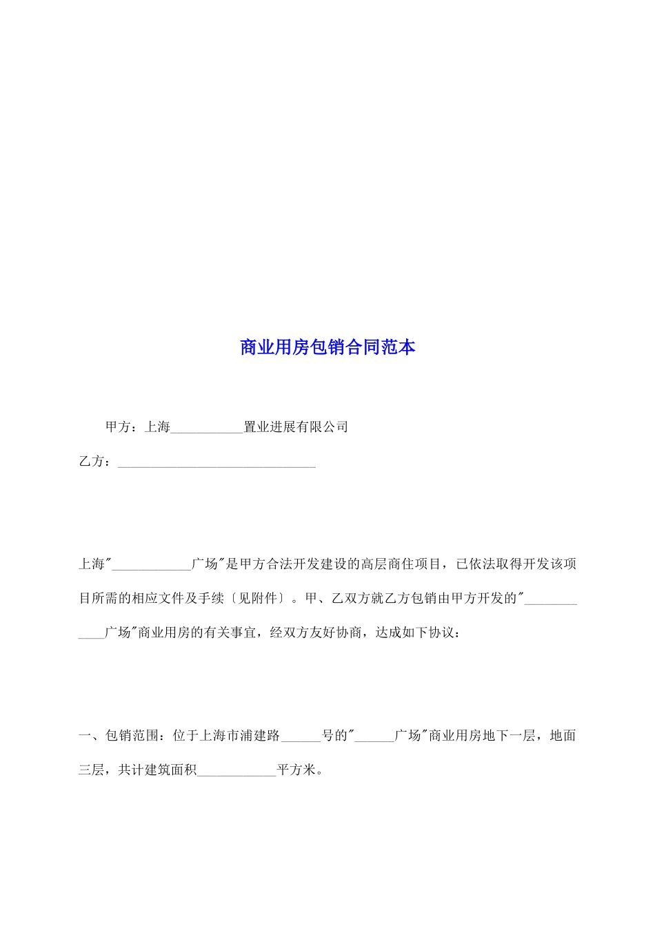 商业用房包销合同范本_第2页