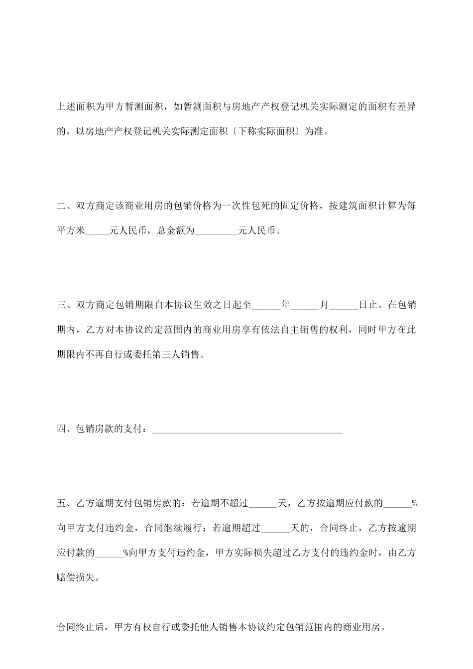 商业用房包销合同范本_第3页