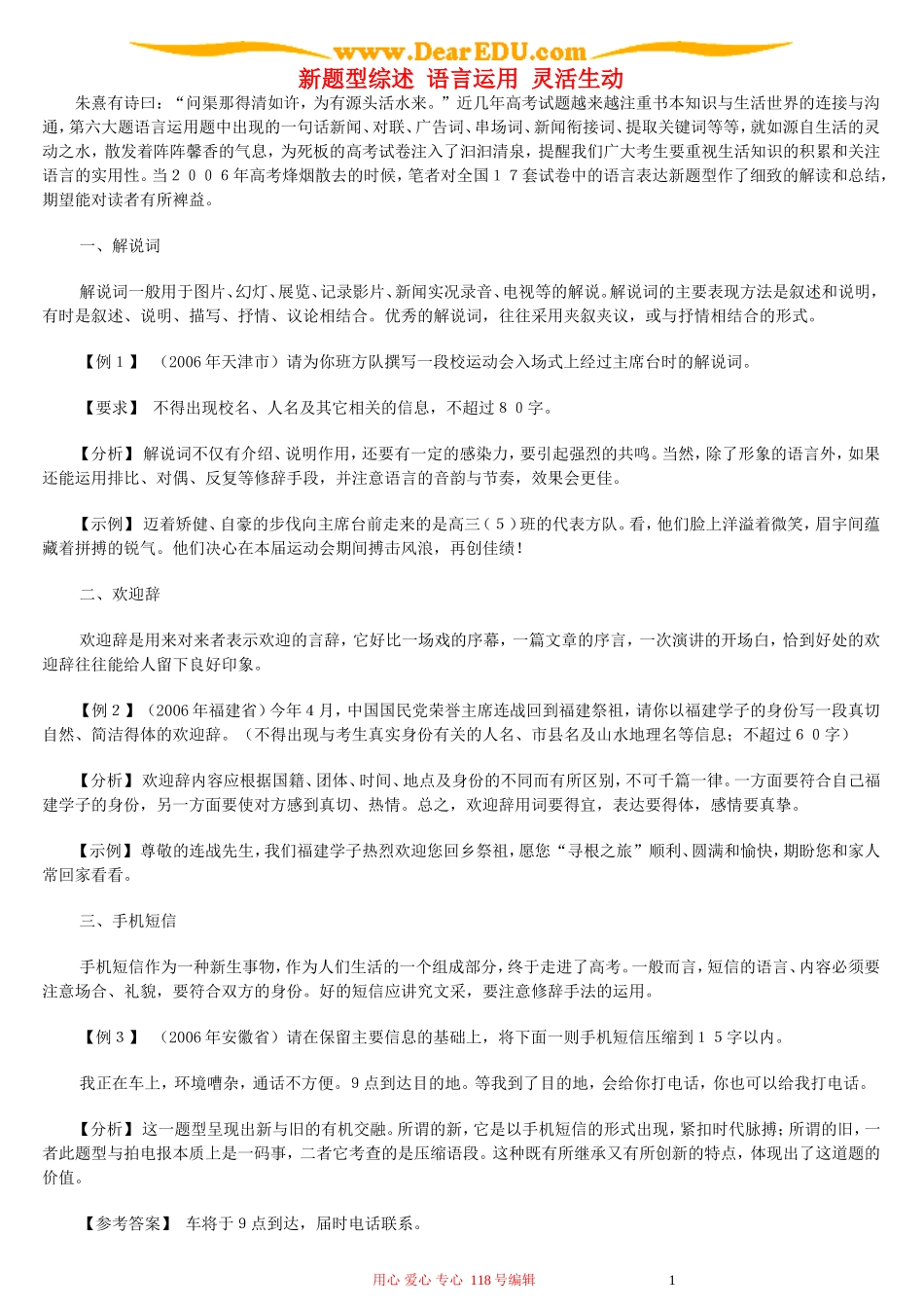 新题型综述 语言运用 灵活生动_第1页