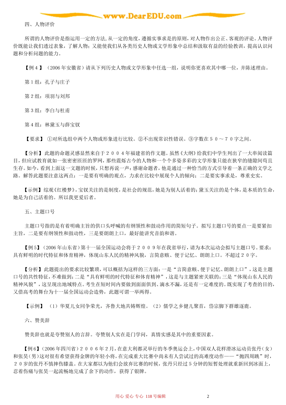 新题型综述 语言运用 灵活生动_第2页