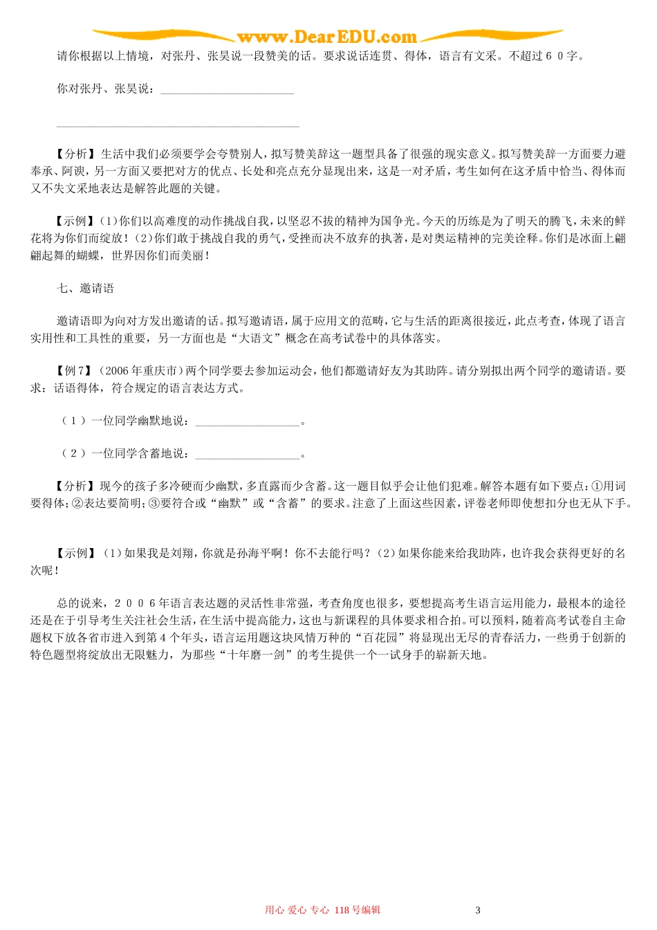 新题型综述 语言运用 灵活生动_第3页