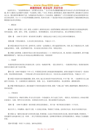 新题型综述 语言运用 灵活生动