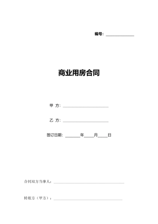 商业用房合同