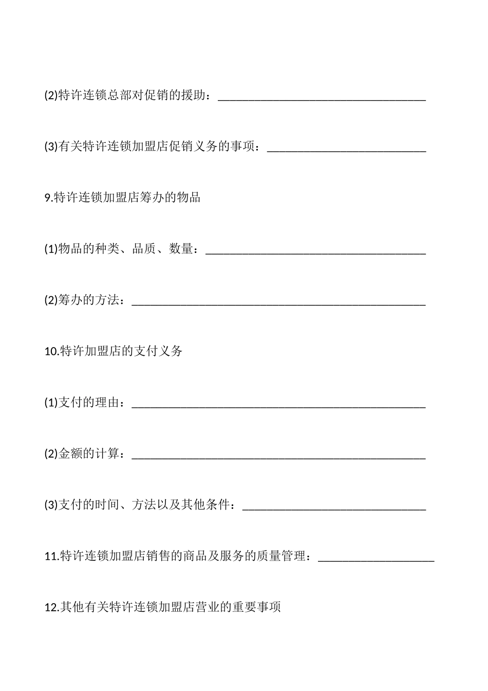 商业特许合同样本一_第3页