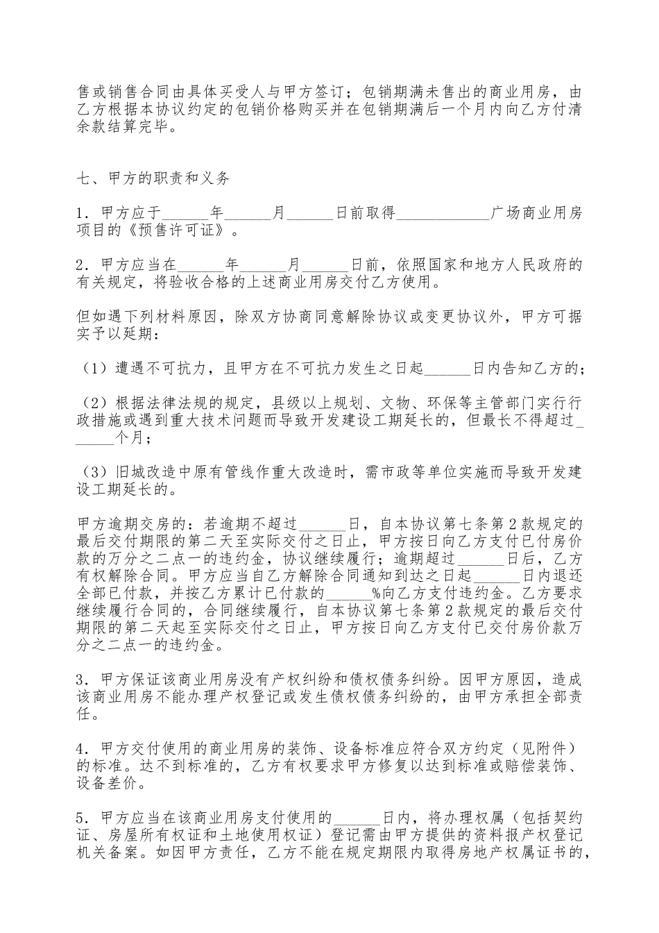 商业用房包销合同范本——范本_第2页