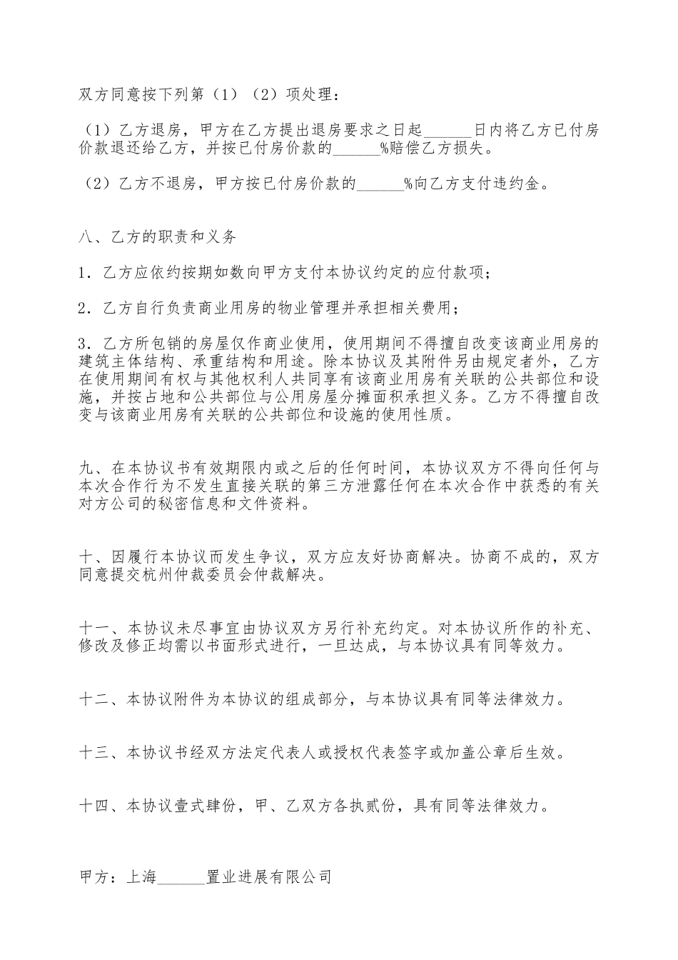 商业用房包销合同范本——范本_第3页