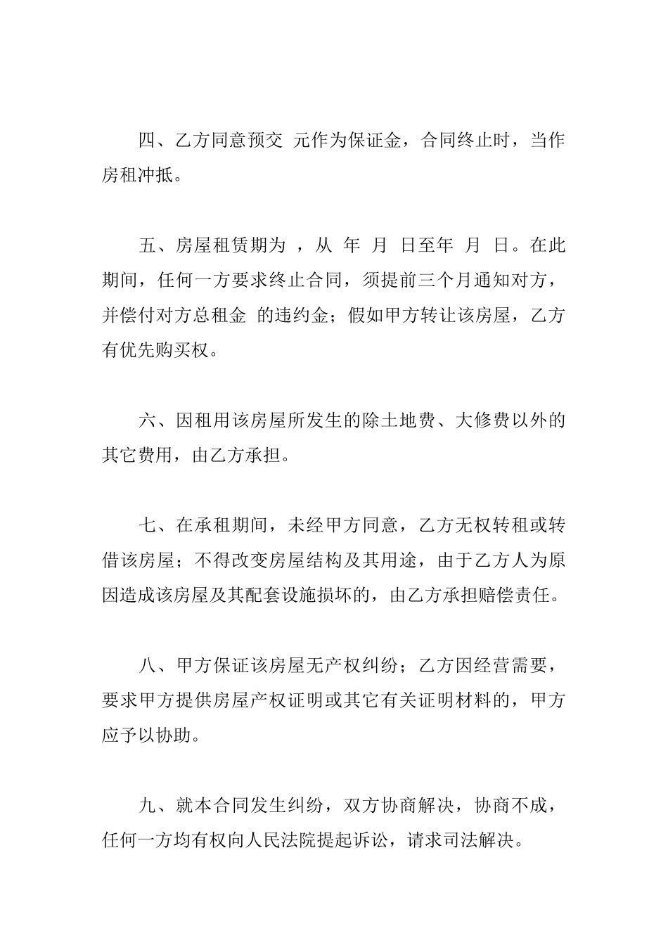 商业用房租房协议书_第2页
