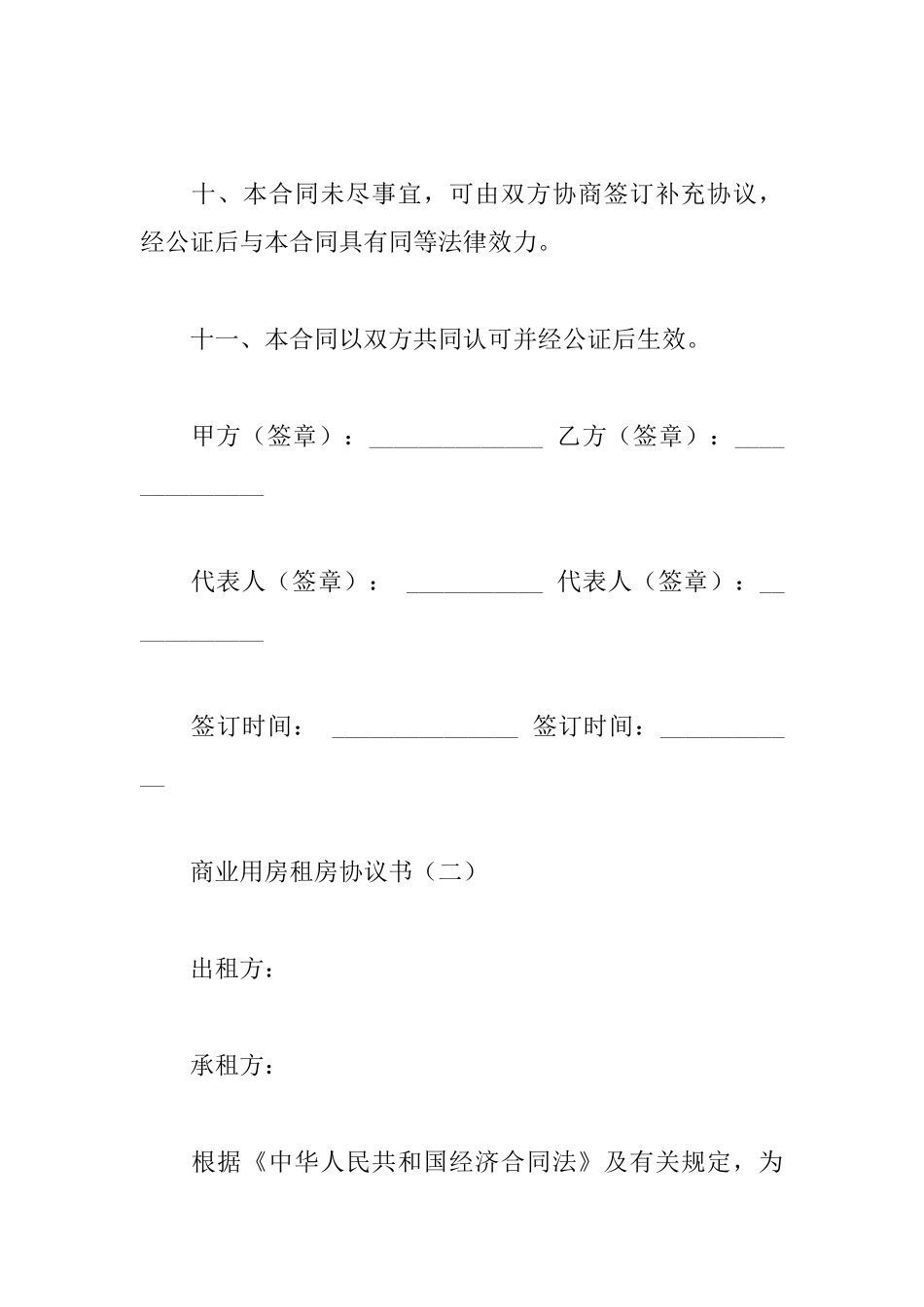 商业用房租房协议书_第3页