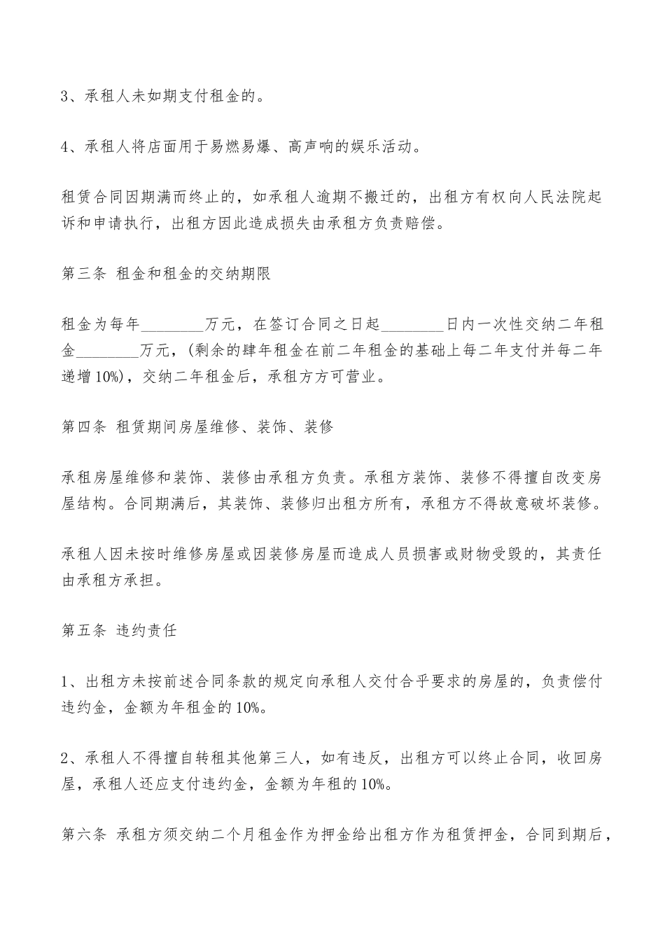 商业用房房屋出租合同范本——范本_第2页