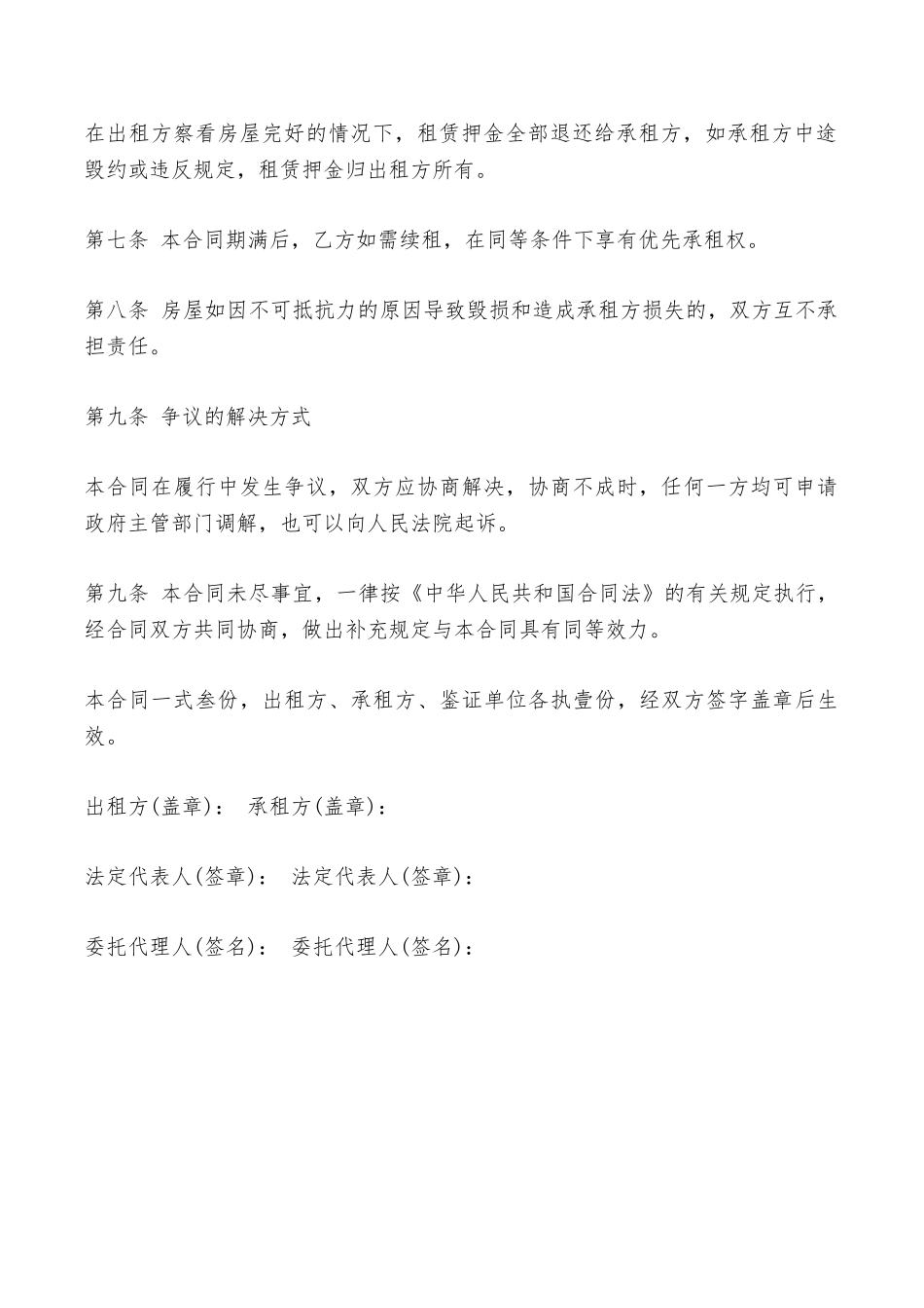 商业用房房屋出租合同范本——范本_第3页