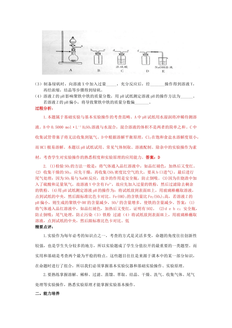 江苏省2013届高三化学二轮复习 专题14 解决实验操作与实验原理的问题精品学案_第2页