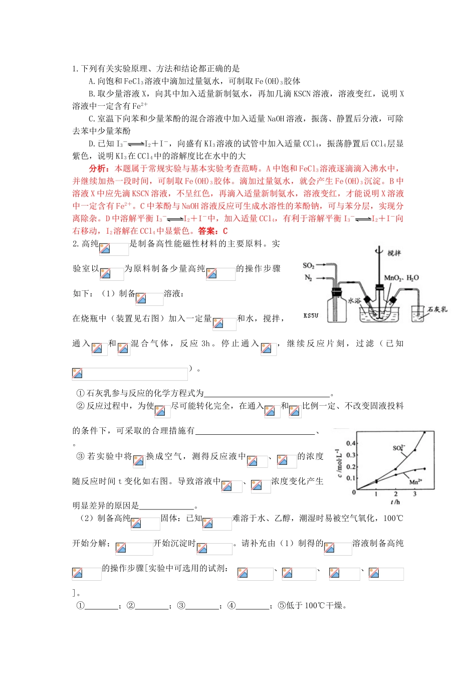 江苏省2013届高三化学二轮复习 专题14 解决实验操作与实验原理的问题精品学案_第3页