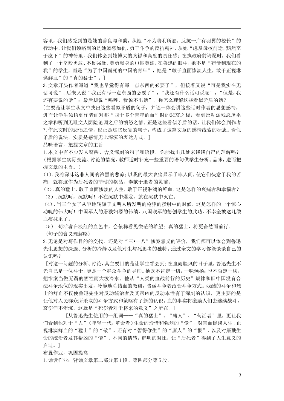 江苏教育学院附属中学高中语文《记念刘和珍君》学案 苏教版必修5_第3页