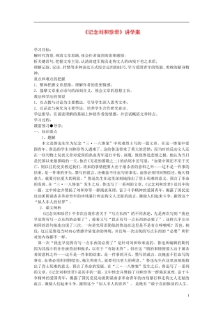 江苏教育学院附属中学高中语文《记念刘和珍君》学案 苏教版必修5