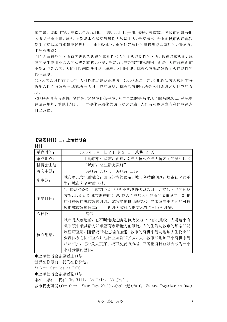 江苏省南京市2011年高三政治二轮知识专题复习 生活与哲学 知识板块 唯物论教案 新人教版_第3页