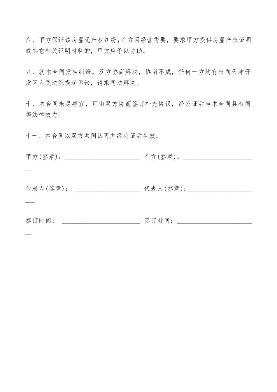 商业用房租房合同范本最新——范本_第2页