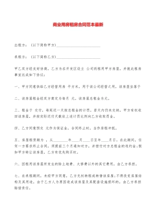 商业用房租房合同范本最新——范本