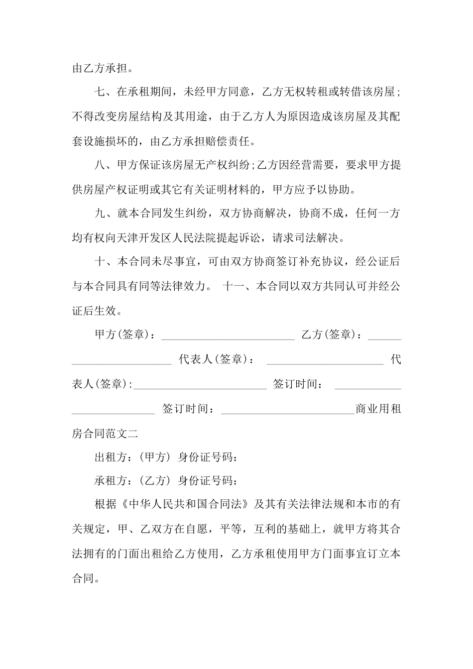 商业用租房合同_第2页