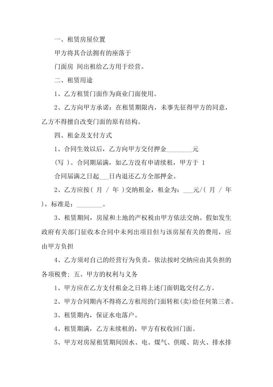 商业用租房合同_第3页