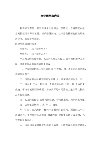 商业用租房合同