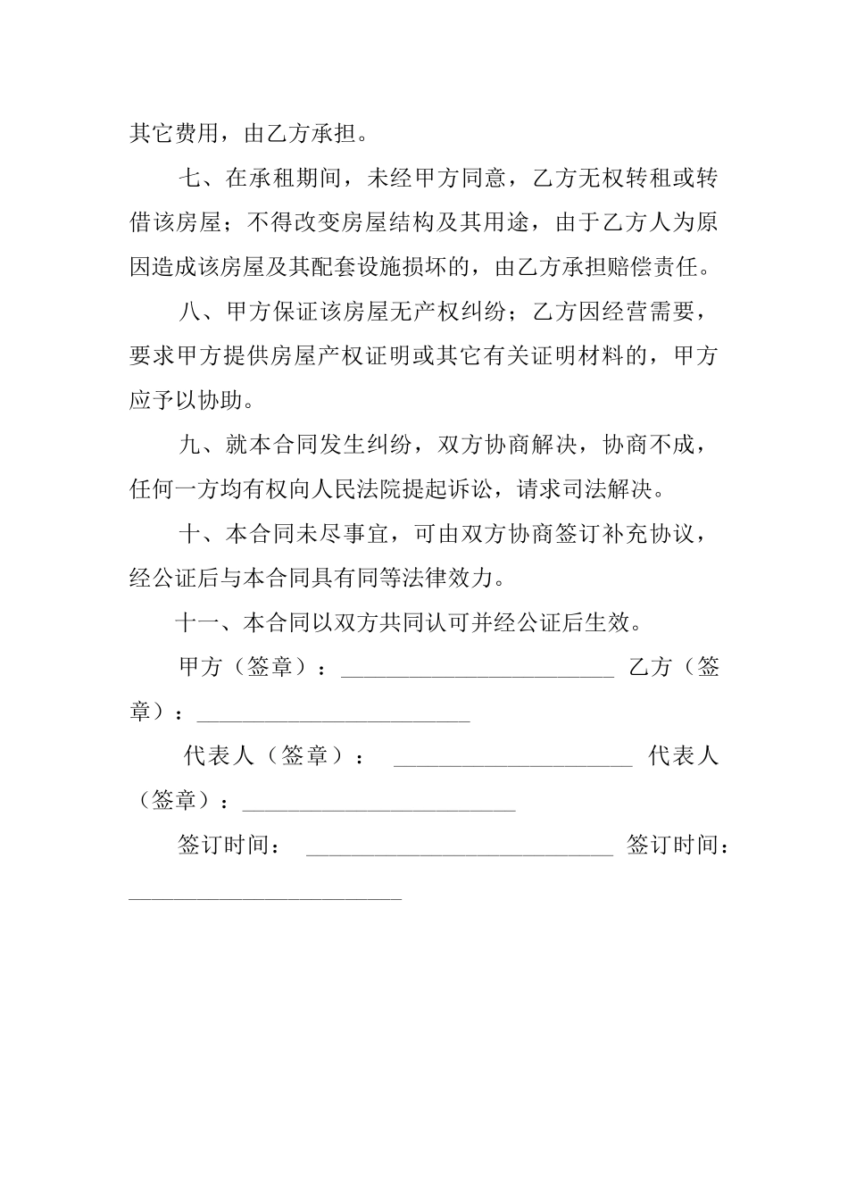 商业用房租房租赁协议书_第2页