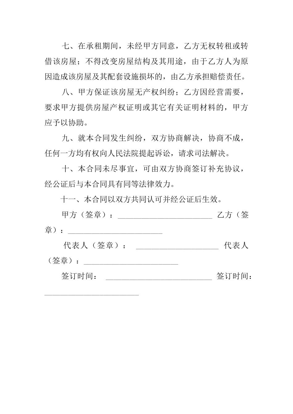 商业用房租租赁协议书_第2页