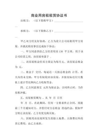 商业用房租租赁协议书