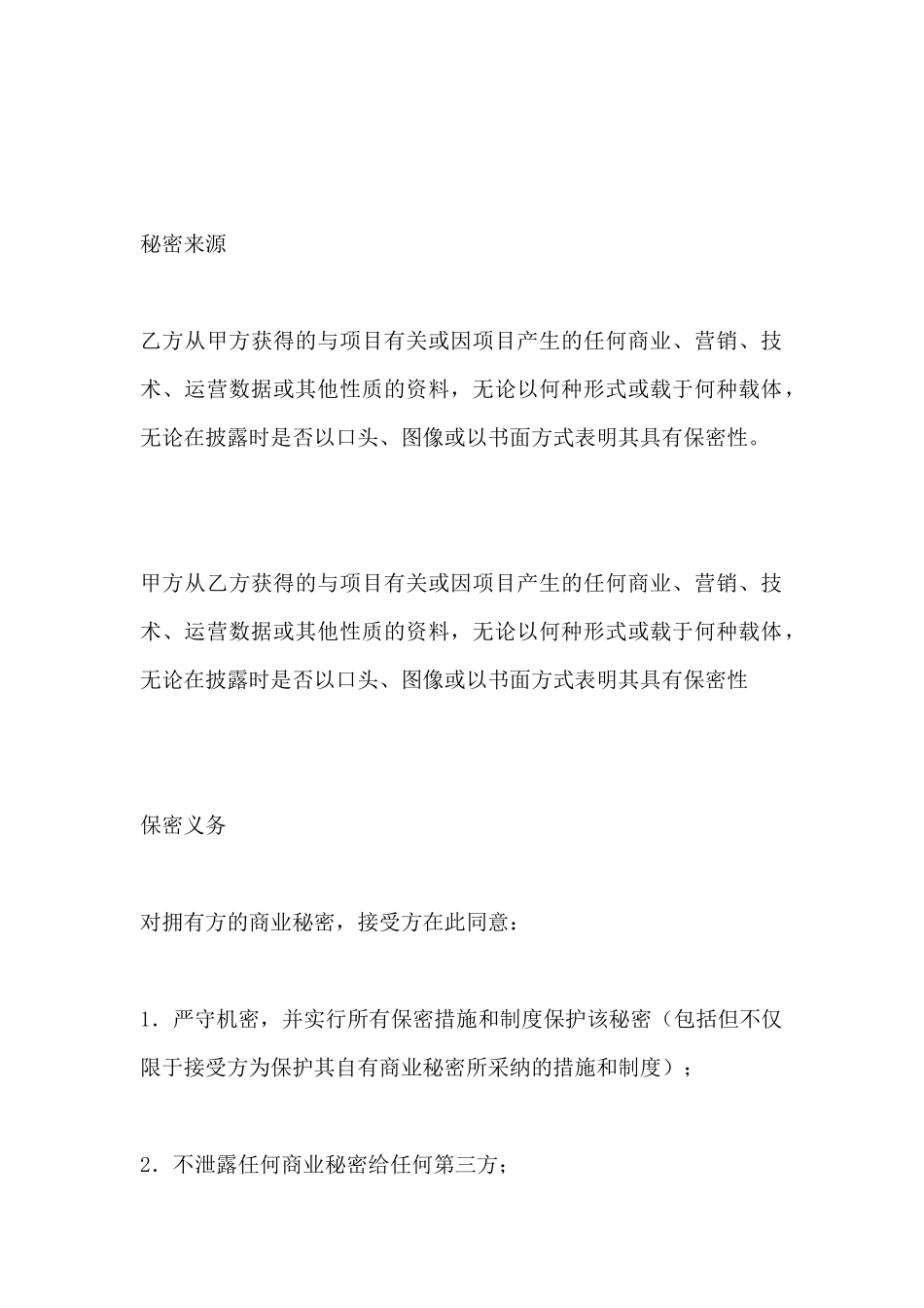 商业秘密保密协议(标准版)_第3页