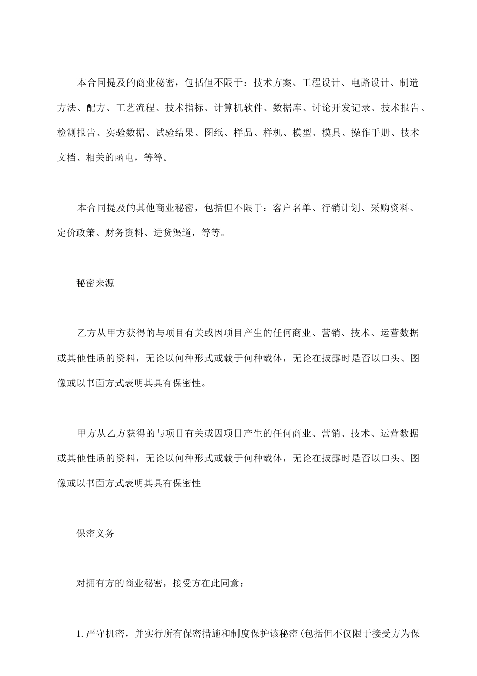 商业秘密保密协议样书_第3页