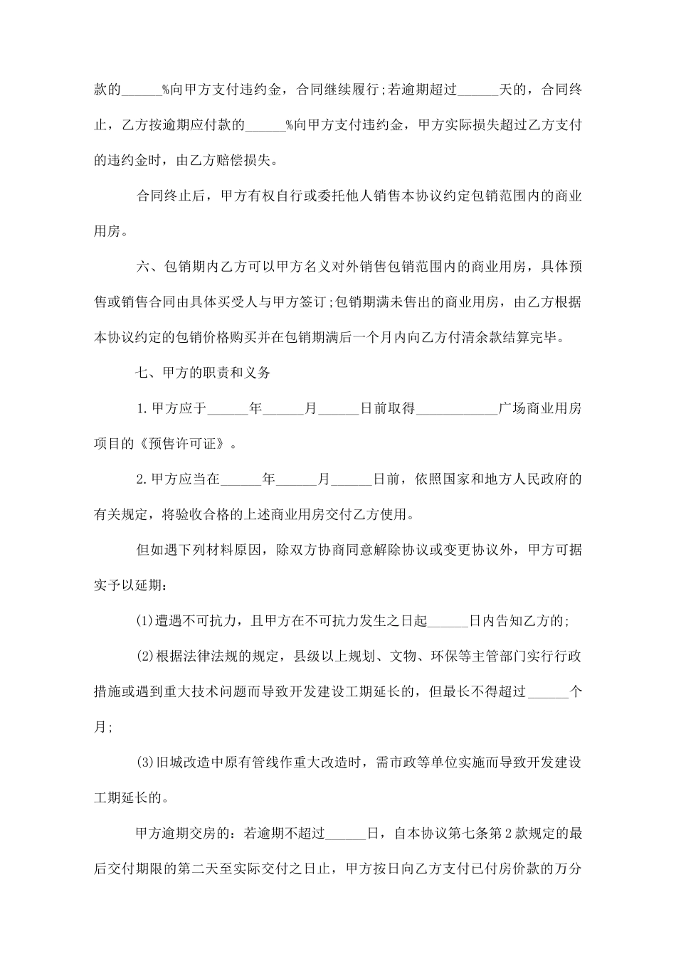商业用房销售协议书范本3篇_第2页