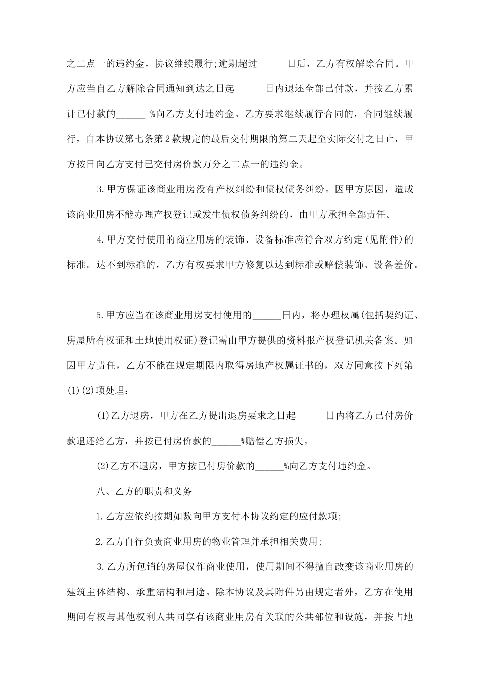 商业用房销售协议书范本3篇_第3页