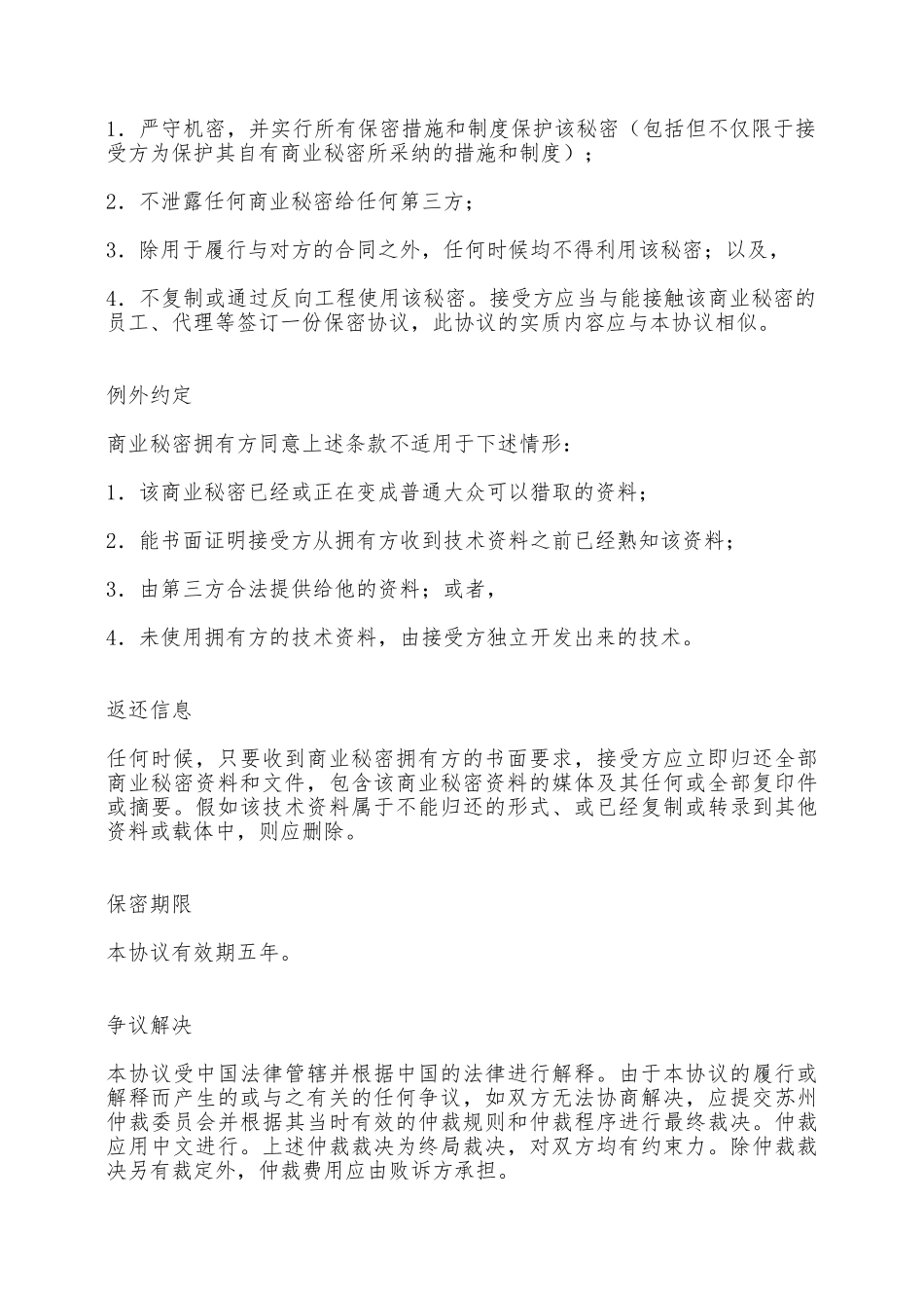 商业秘密保密协议——范本_第2页