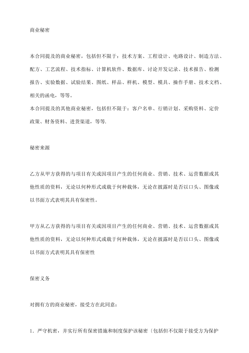 商业秘密保密协议_第3页